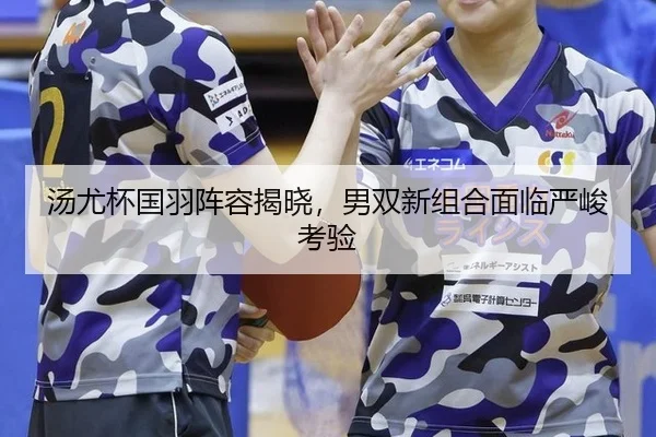 tang-you-bei-guo-yu-zhen-rong-jie-xiao-nan-shuang-xin-zu-he-mian-lin-yan-jun-kao-yan-2-924.jpg
